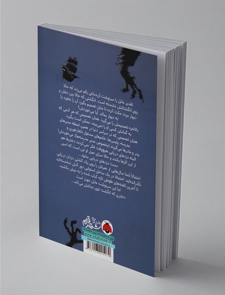 ماجراهای عجیب مابل جونز