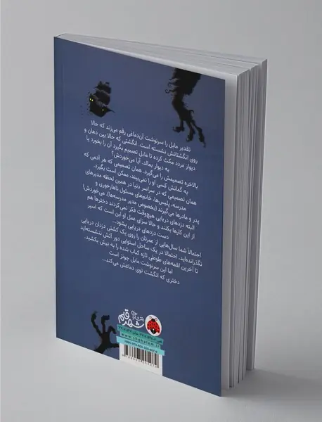 ماجراهای عجیب مابل جونز