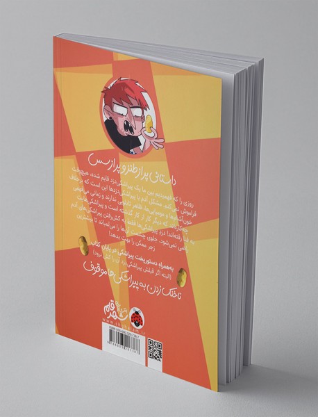 دزد پیراشکی ‌ها