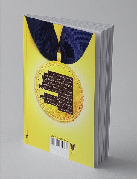 زاده شده برای موفقیت