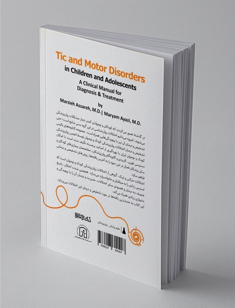 اختلالات حرکتی و تیک درکودکان و نوجوانان