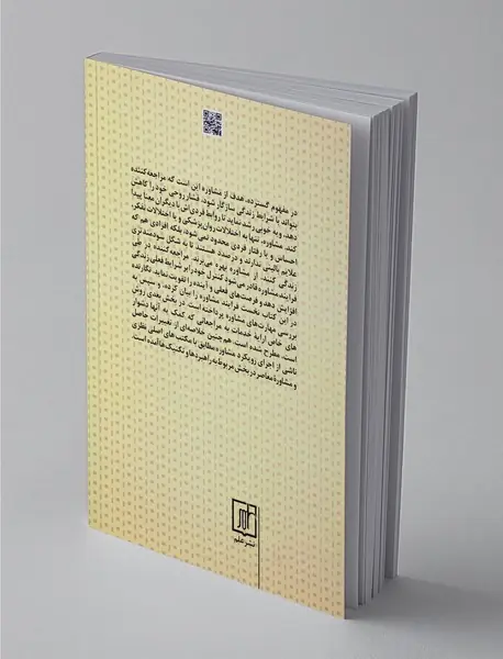 فنون و فرایند مشاوره