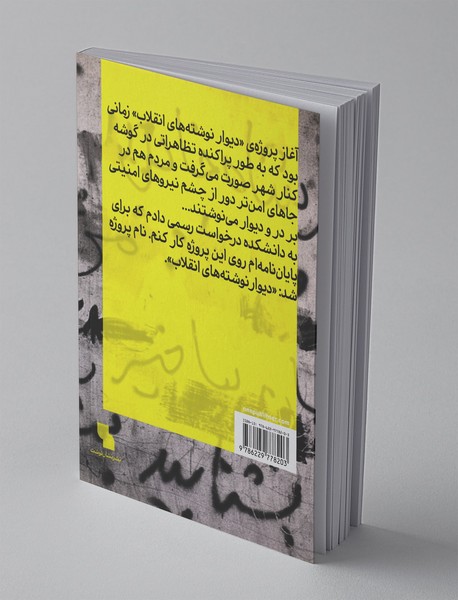 دیوارها سخن می‌گویند