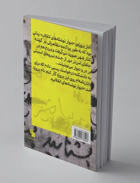 دیوارها سخن می‌گویند