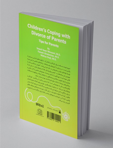 سازگاری کودکان با طلاق والدین