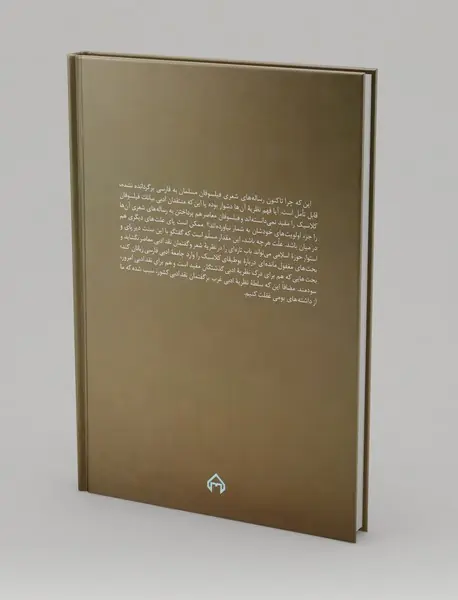 رساله‌های شعری فیلسوفان مسلمان