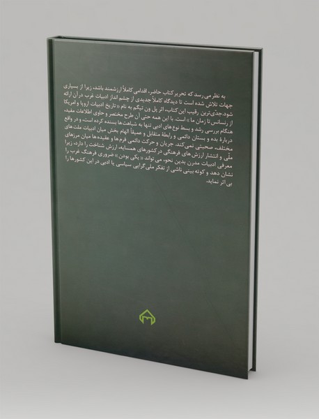 چشم‌انداز ادبیات تطبیقی غرب