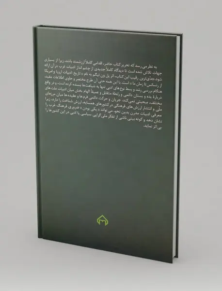 چشم‌انداز ادبیات تطبیقی غرب