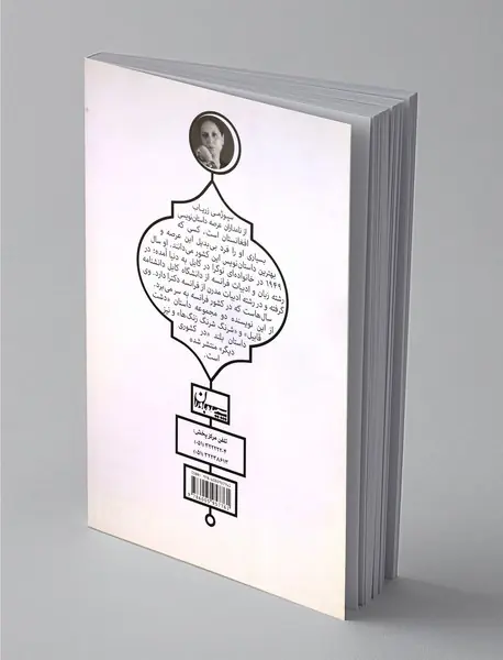 در کشوری دیگر