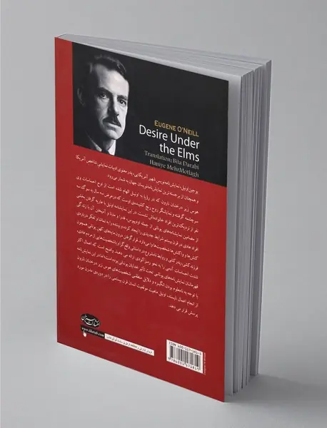 هوس زیر درختان نارون