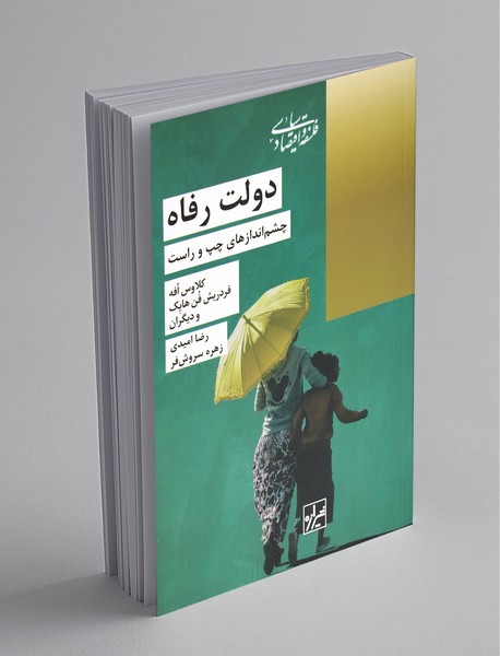 دولت رفاه دولت رفاه