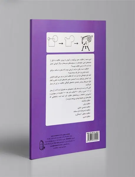 مجموعه تمرین‌های خلاقیت 1