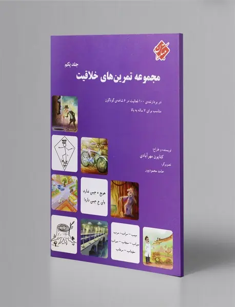 مجموعه تمرین‌های خلاقیت 1