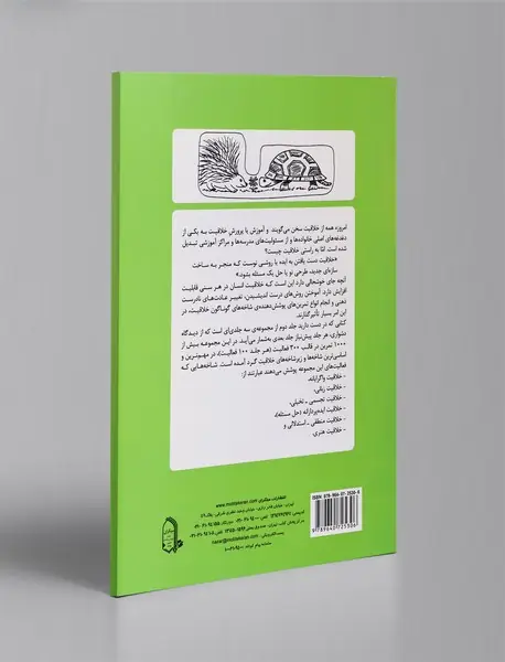 مجموعه تمرین‌های خلاقیت 2