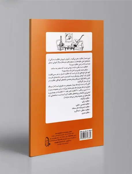 مجموعه تمرین‌های خلاقیت 3