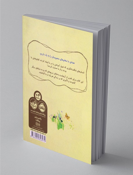 کتاب من و معلمم