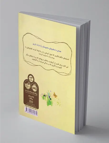 کتاب من و معلمم