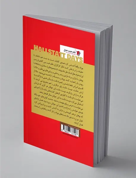 روزهای هال اشتات