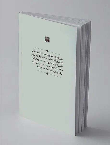 شرح رساله فی حقیقه العشق