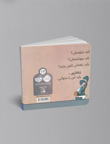 به این می گویند کتاب!