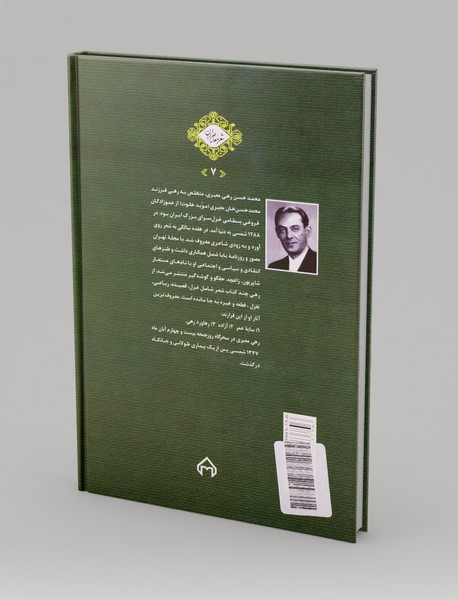 باران صبحگاهی