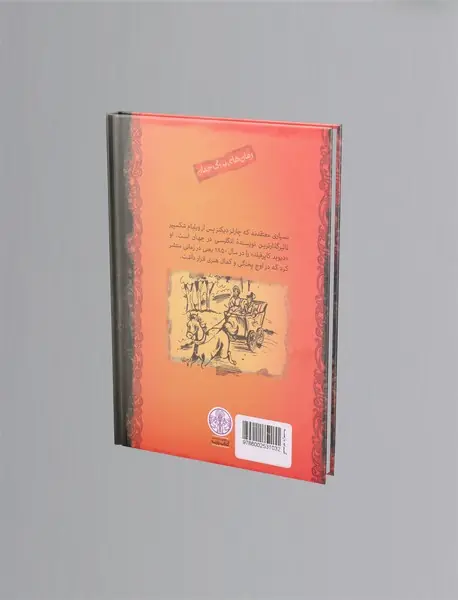 دیوید کاپرفیلد