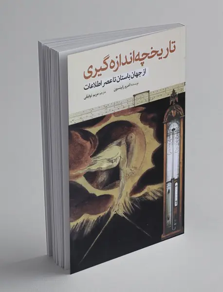 تاریخچه اندازه‌گیری