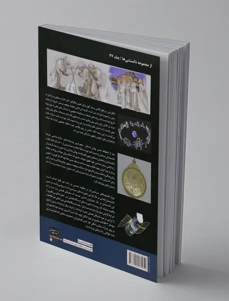 تاریخچه علم نجوم