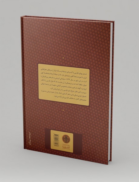 دیوان غربی - شرقی