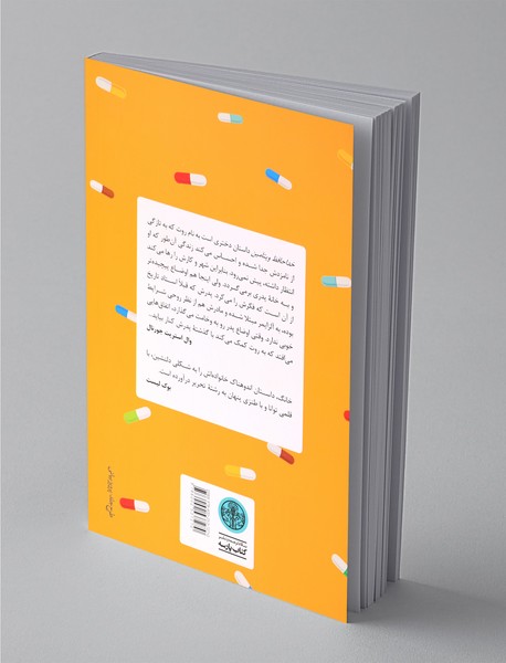 خداحافظ ویتامین