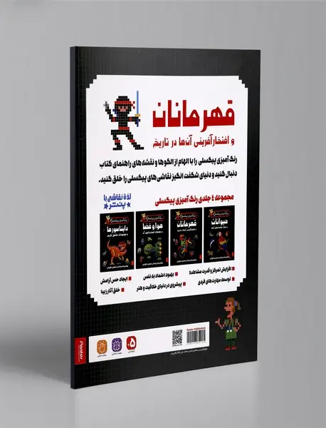 رنگ آمیزی پیکسلی: قهرمانان و افتخارآفرینی آن ها در تاریخ