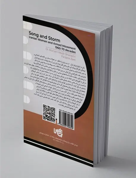 ترانه و توفان