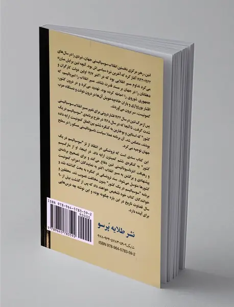 انقلاب جهانی یا سوسیالیسم در یک کشور؟