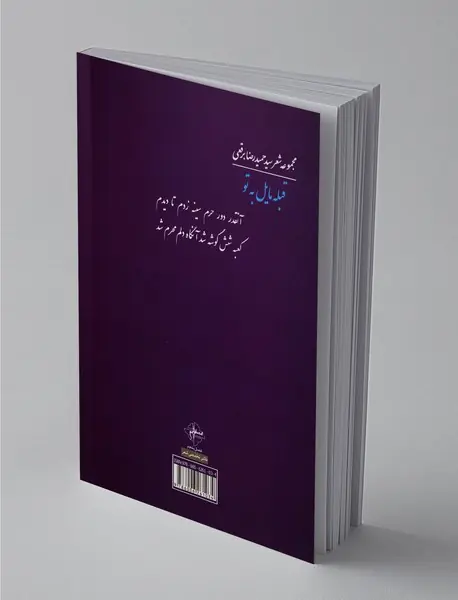 قبله مایل به تو