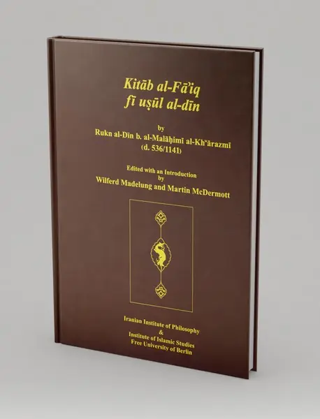 کتاب‌الفائق فی اصول‌ الدین