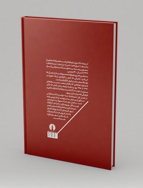 از ریشه تا امروز