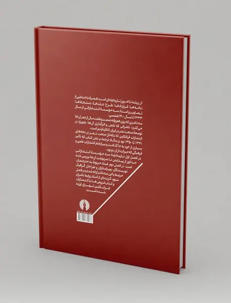 از ریشه تا امروز