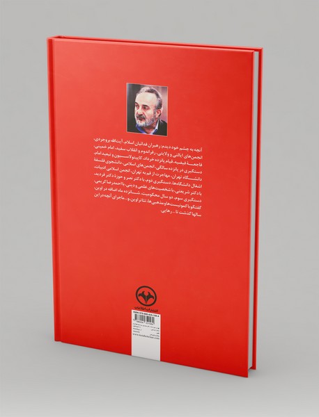 آن سال‌های سخت دگردیسی