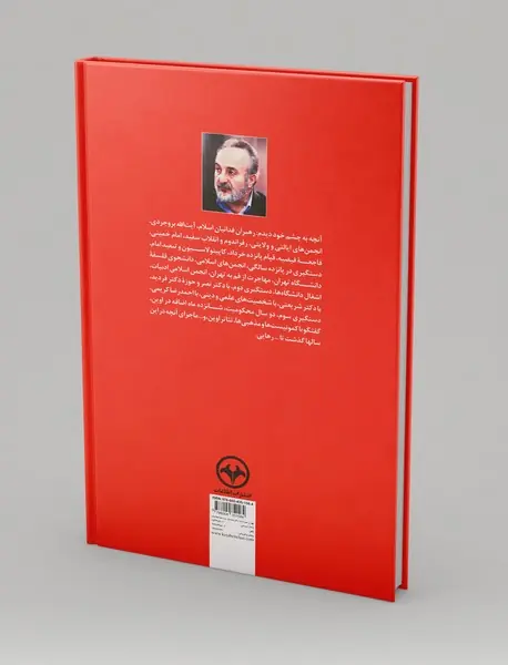 آن سال‌های سخت دگردیسی