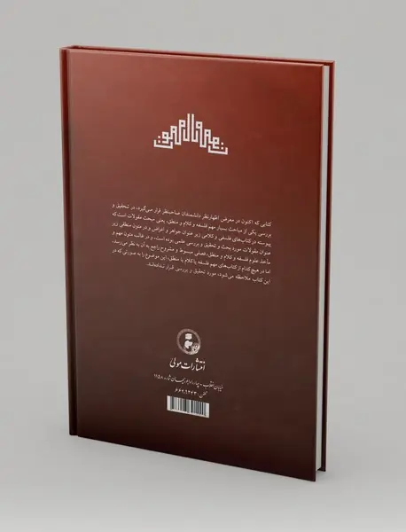 مقولات و برخی آرا مربوط به آن