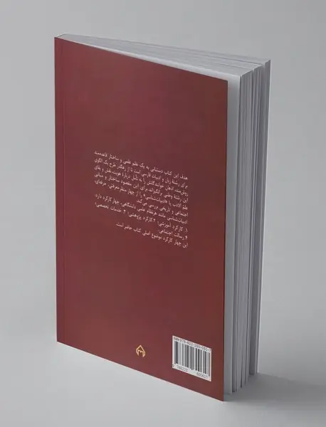 درآمدی بر ادبیات‌‌شناسی