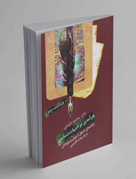 درآمدی بر ادبیات‌‌شناسی