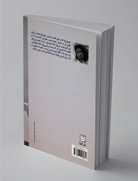 مرگ یک روشنفکر و ده داستان دیگر