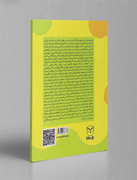 فعالیت هایی برای پرورش هوش هیجانی ویژه 6 تا 3 سال