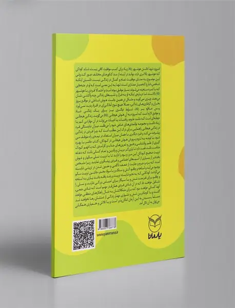 فعالیت هایی برای پرورش هوش هیجانی ویژه 6 تا 3 سال