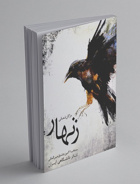 زنهار زنهار