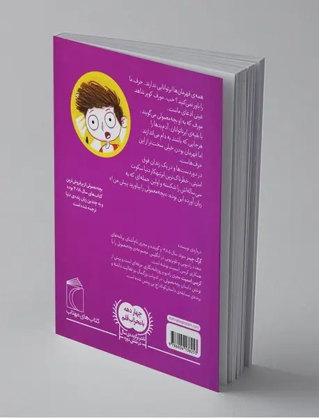 بچه معمولی و قهرمانان سرکش