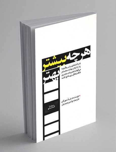 هر چه بیشتر بهتر هر چه بیشتر بهتر