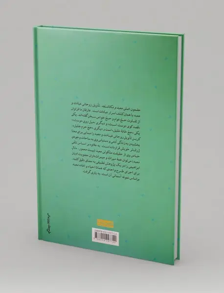 معبد و مکاشفه