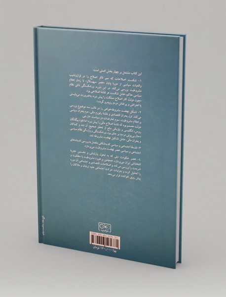 ایدئولوژی نهضت مشروطیت ایران